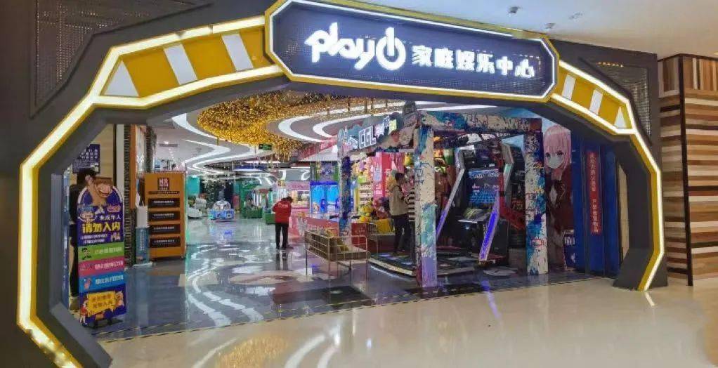 万达广场play1家庭娱乐中心全国连锁电玩城仅699元享门市价150元的