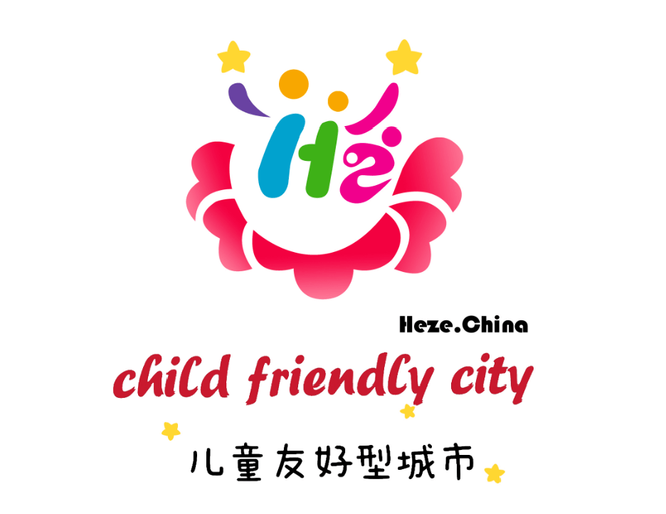 菏泽市儿童友好城市logo和宣传标语获奖作品公告!