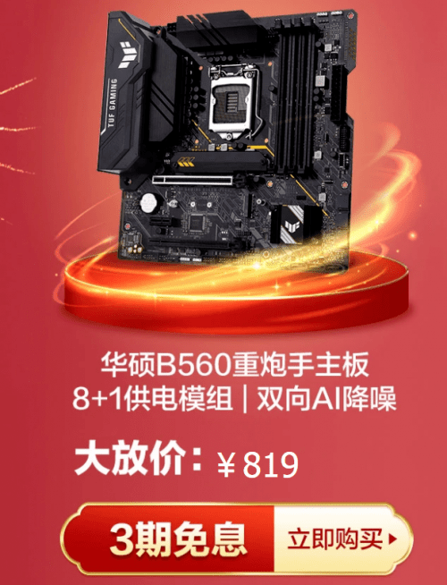 高性价比第11代酷睿游戏主机的必备之品——华硕b560重炮手主板(tuf