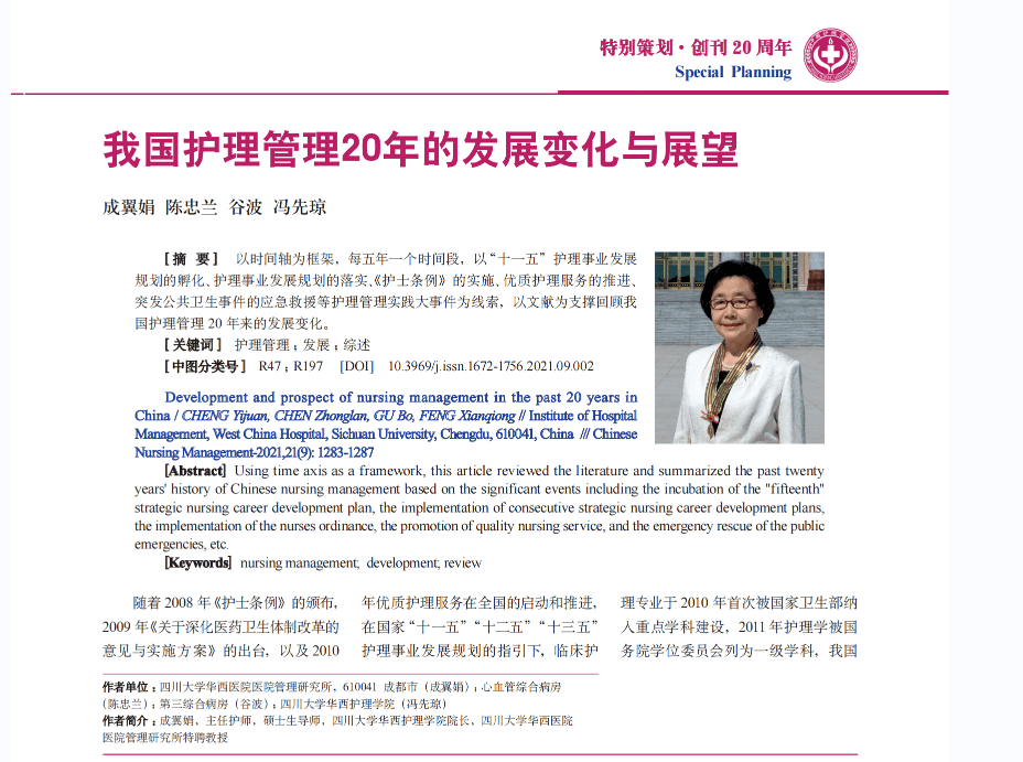 《中国护理管理》每期定价26元,订阅全年杂志仅312元!