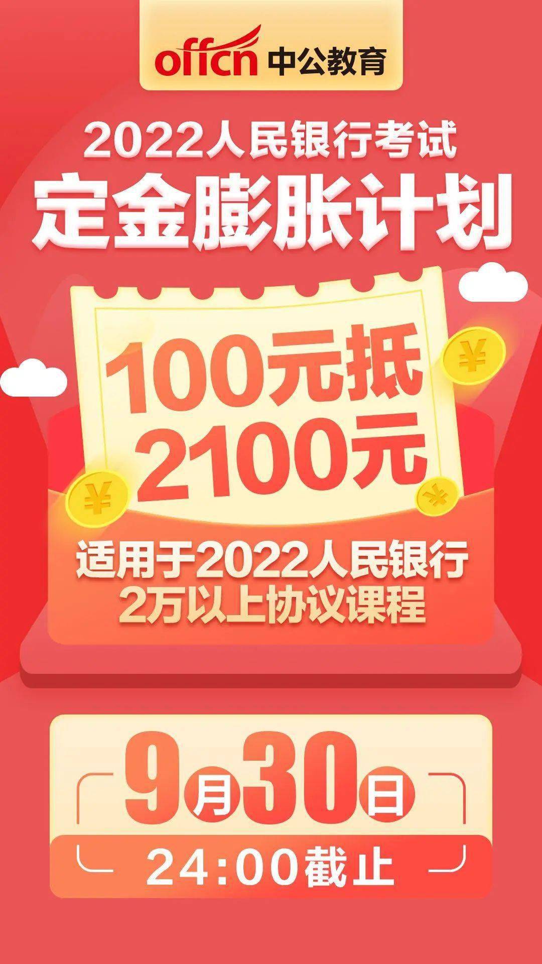 100定金可抵2100元