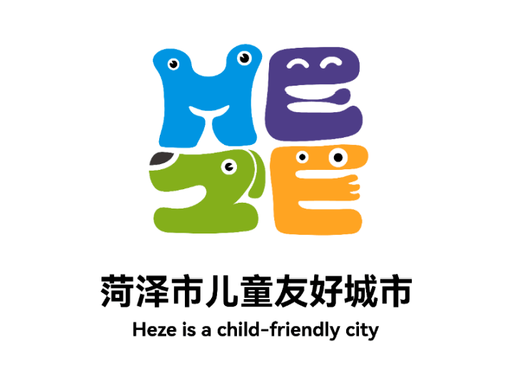菏泽市儿童友好城市logo和宣传标语获奖作品公告!