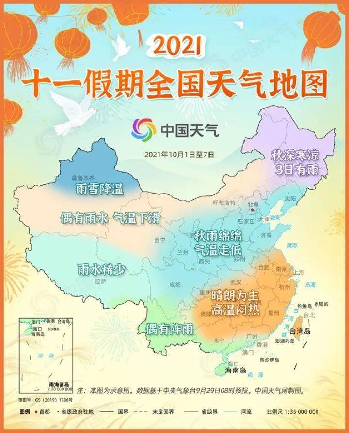 2019年10月上旬日最高气温分布图 图源:中国气象局最后要提醒大家大家