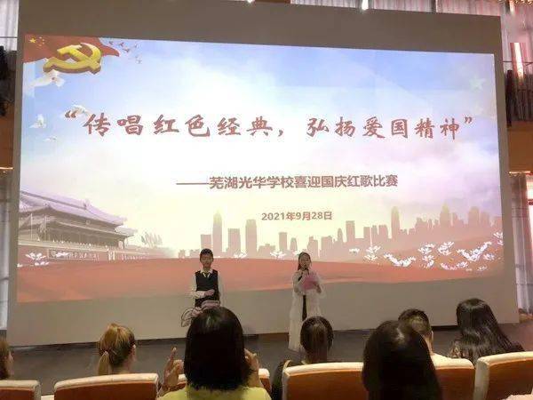 红歌润童心61同心颂祖国记芜湖光华学校迎国庆红歌大赛