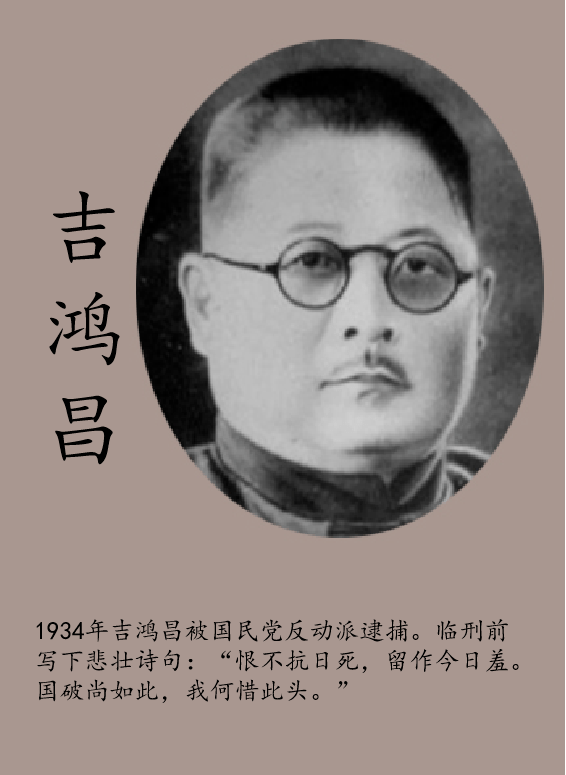 吉鸿昌