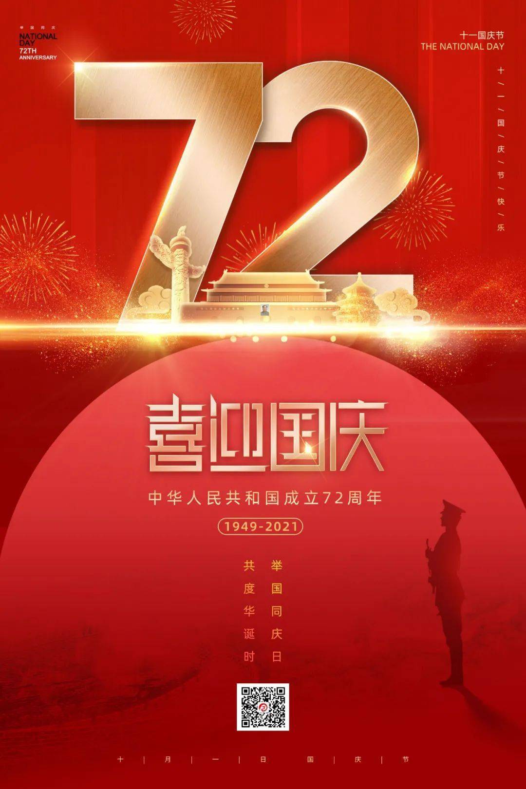 【全天候】喜迎国庆,爱我中华│热烈庆祝中华人民共和国成立72周年