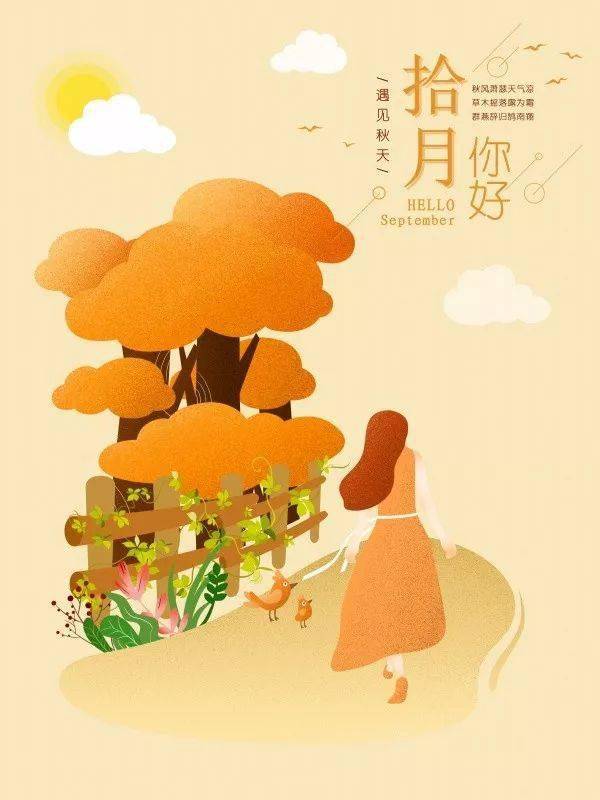 10月1日早安心语 9月再见10月你好图片_生活