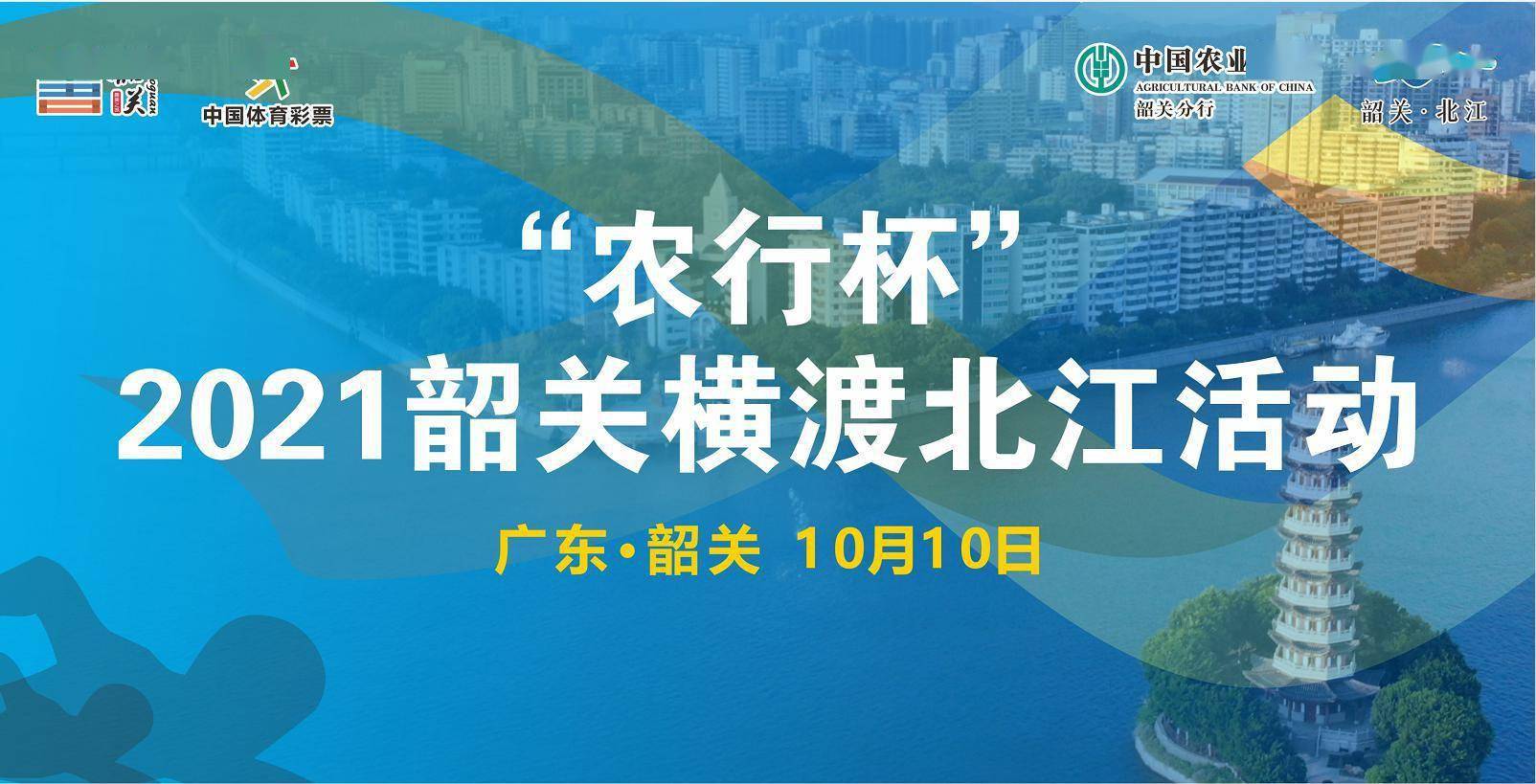 2021韶关横渡北江活动将于10月10日举行