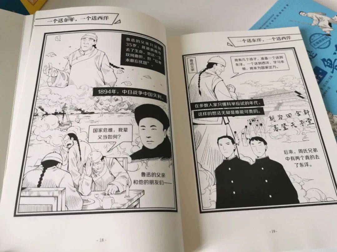 02  手绘漫画,半小时了解鲁迅 配套音频,听故事品鲁迅