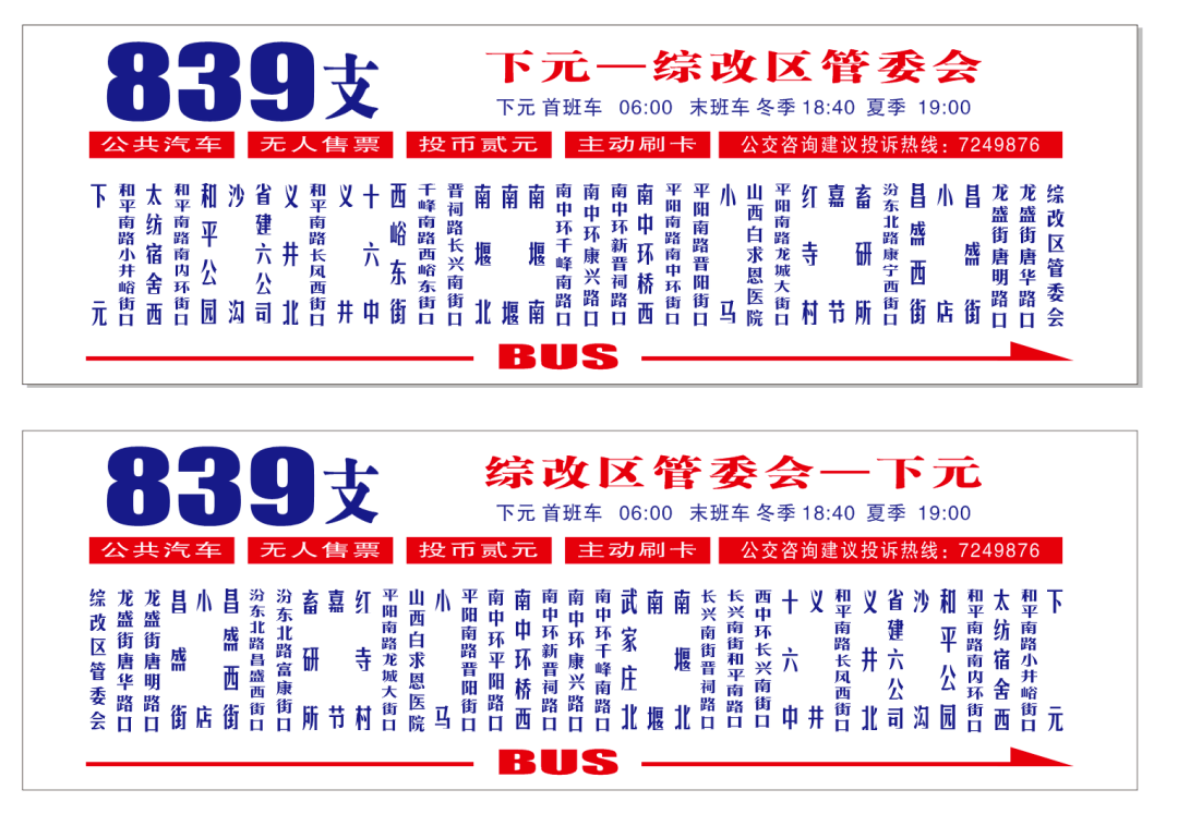 太原人快看!这12条公交路线已恢复.