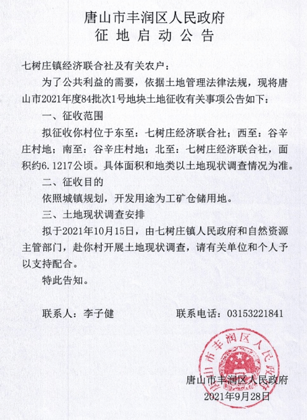 唐山这些老旧小区要改造!还有征地最新消息!速看!