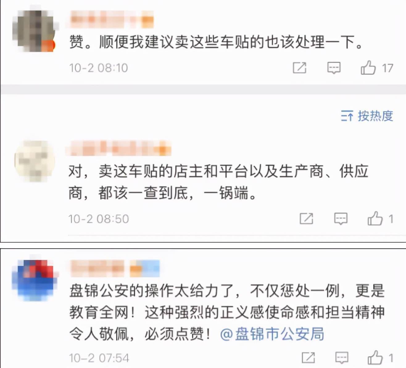 辽宁一私家车贴辱华字样车贴,警方:不抓你都对不起全国人民