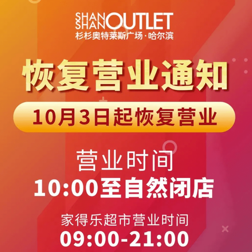 凯德|最新！哈尔滨多家大商场、景区恢复营业