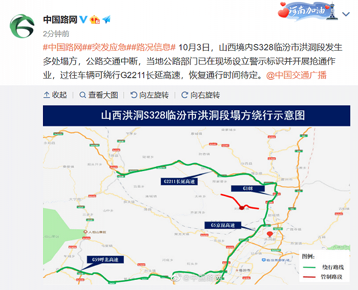 山西;多景区临时关闭,多条道路发生塌方