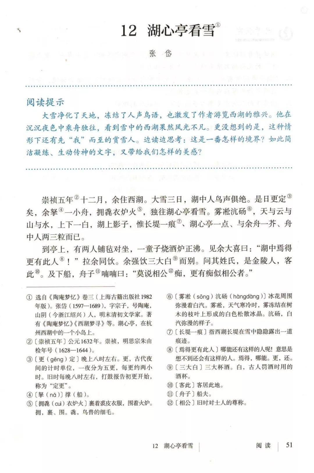 初三同步学新学期学习规划语文上册第十二课知识汇总整理