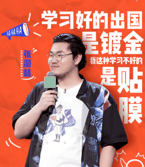 那些脱口秀里的"留学梗",又扎心,又好笑._张灏喆