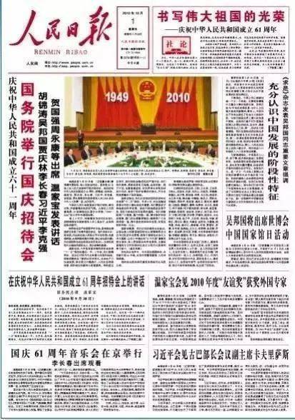 盘点1949-2021年《人民日报》10月1日头版