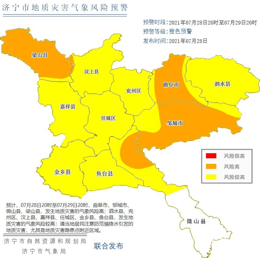 济宁市地质灾害防治工作成效初显