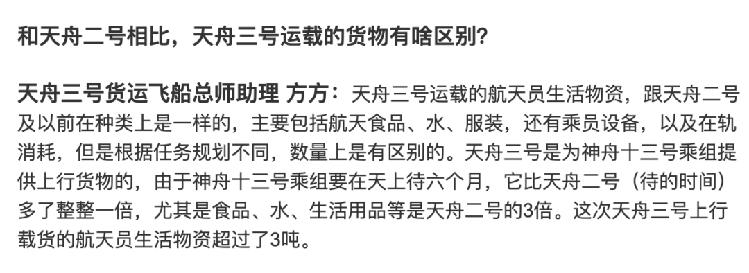 物资|太空过年！新“太空三人组”将“出差”6个月，网友@春晚……