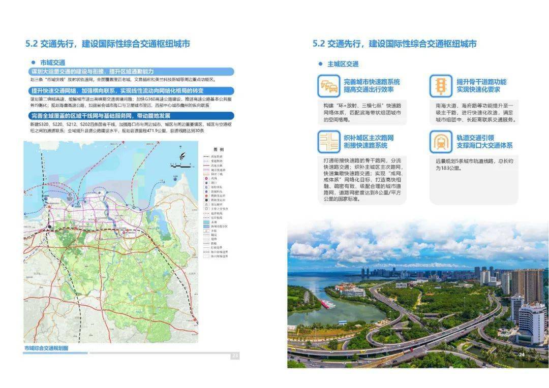 海口市国土空间总体规划(2020-2035)(公众版)公示 征求意见和建议