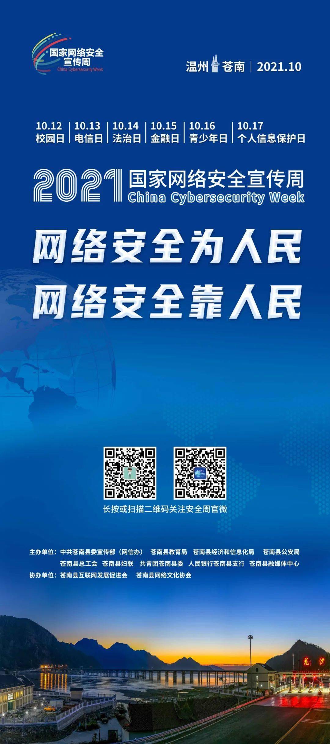 2021年国家网络安全宣传周"守护安全,携手行动"网络安全倡议书