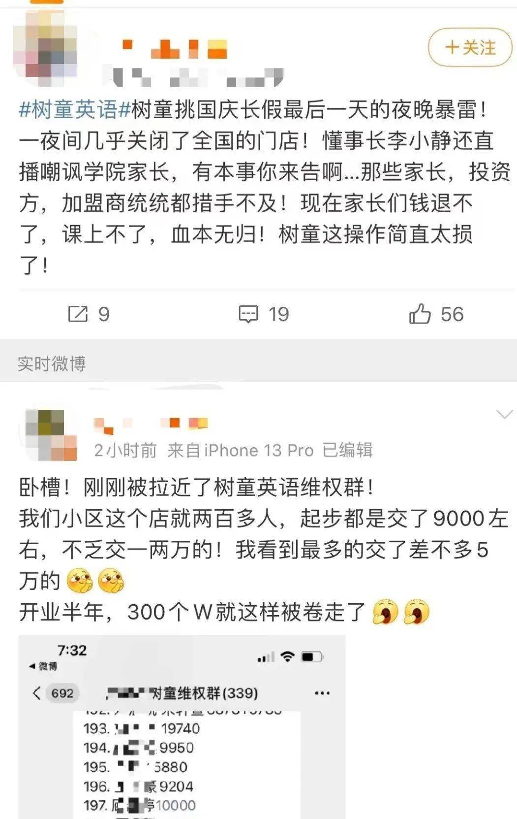 知名机构疑似暴雷!福州不少人慌了._树童