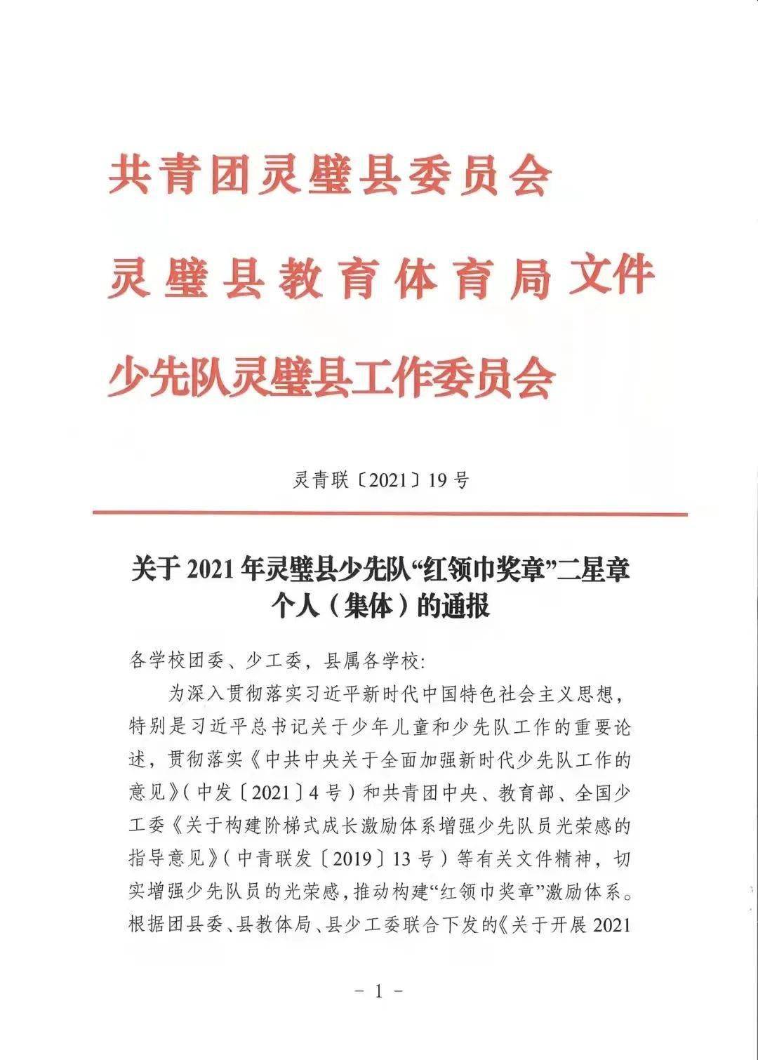 《中共中央关于全面加强新时代少先队工作的意见》(中发〔2021〕4号)