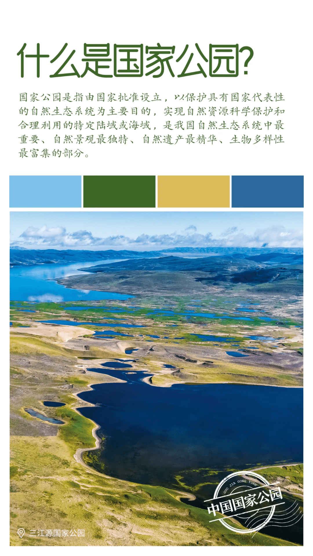 第一批国家公园名单公布!_虎豹