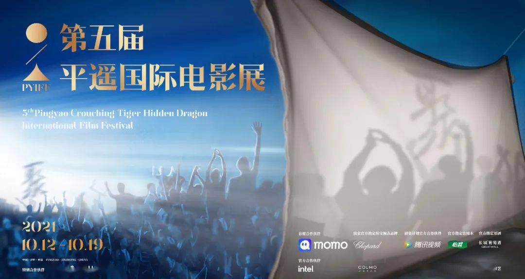2021第五届平遥国际电影展片单公布