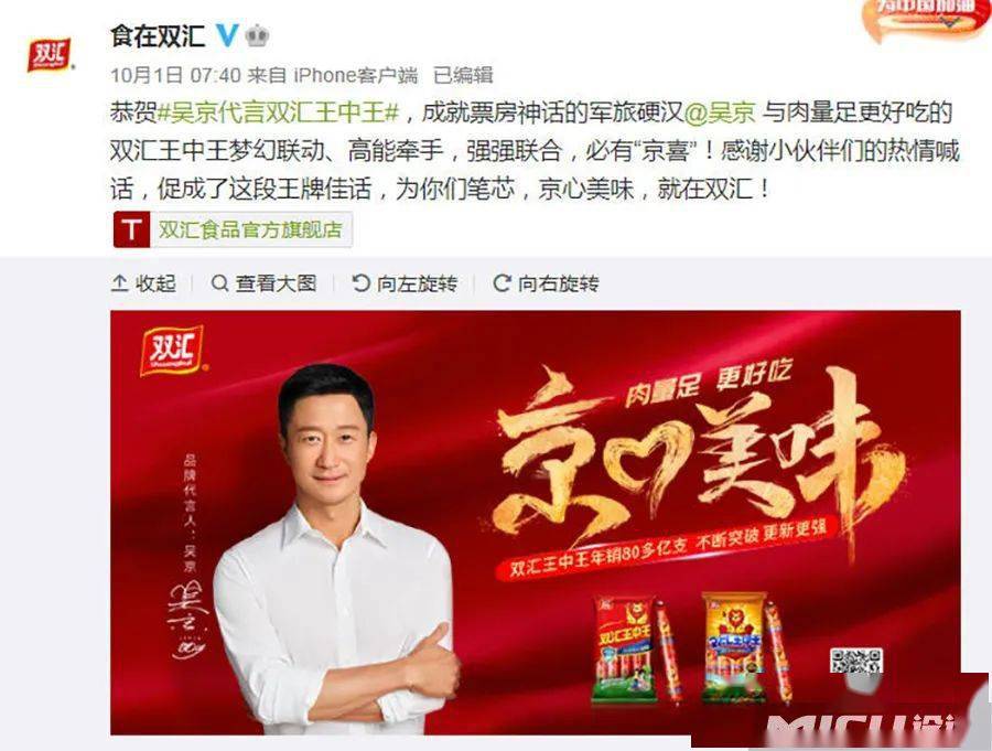时隔八年,吴京火腿肠代言终于圆梦了?