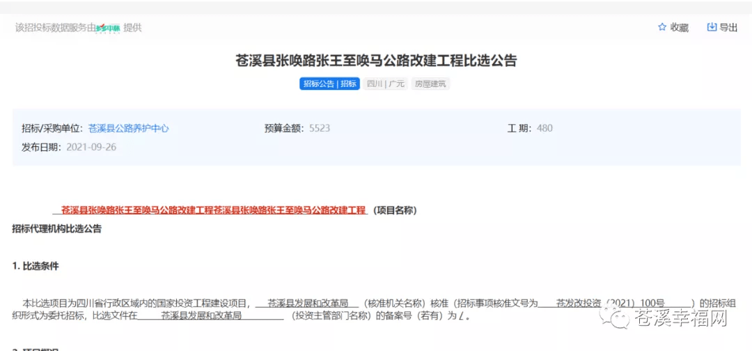 苍溪张王至唤马镇公路进行改建_元坝镇