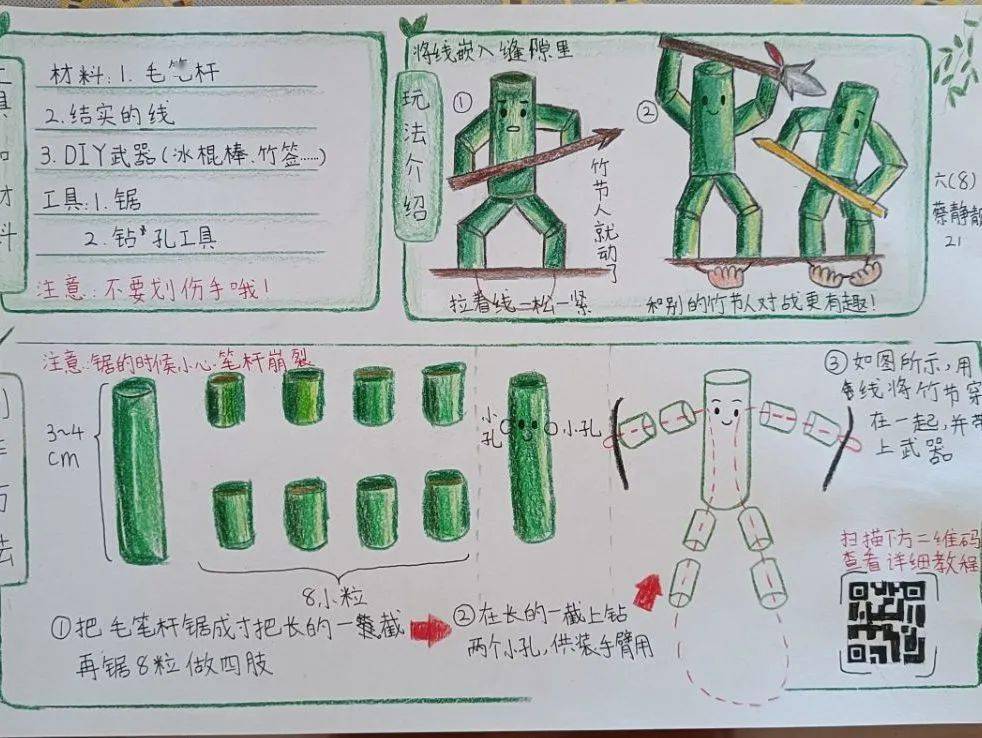 六年级语文备课组的老师们设计了"竹节人制作和玩法说明书"这一作业