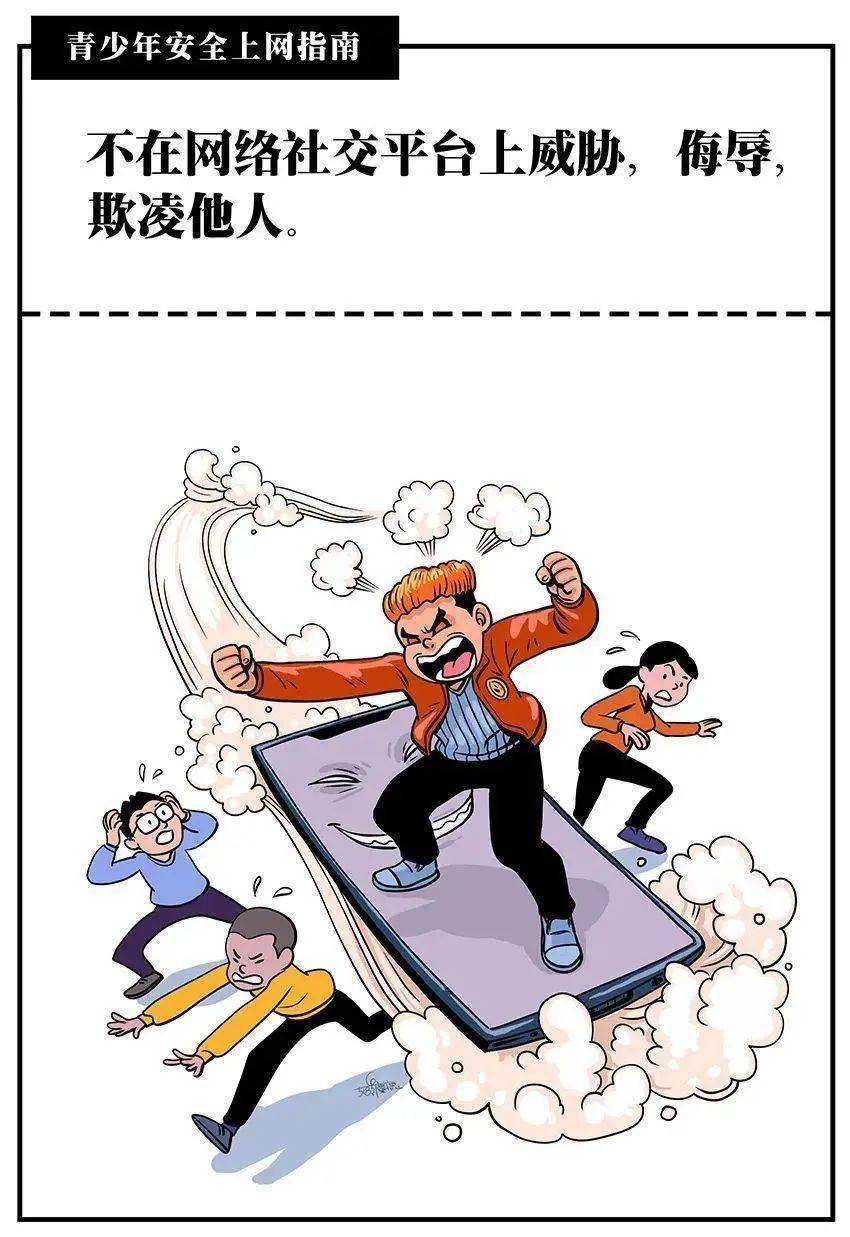 小编带你通过漫画来了解如何安全上网,如何共建网络安全"共建网络