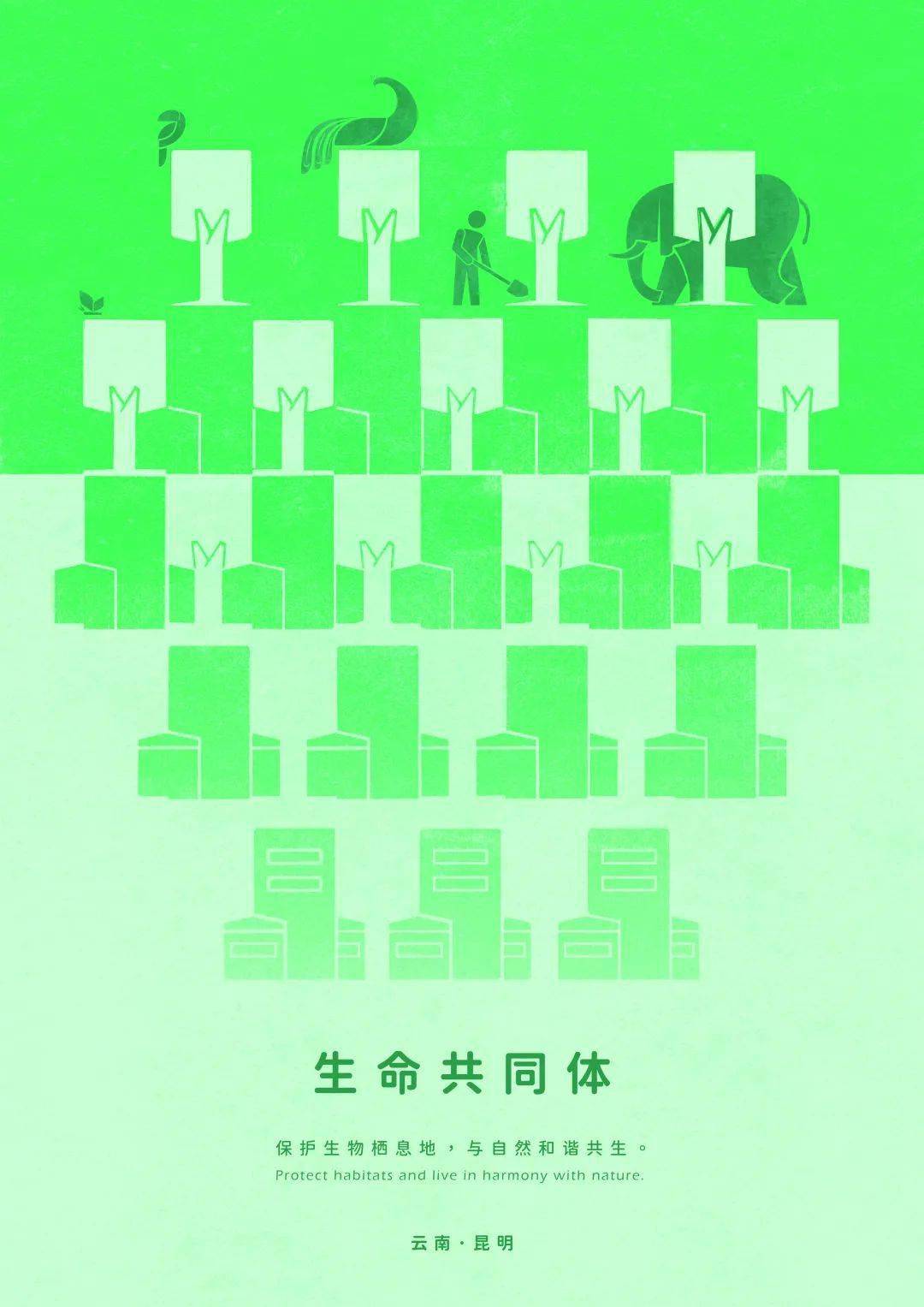 cop15丨"绿色澜湄·2021澜湄合作国际海报设计展"亮相大理