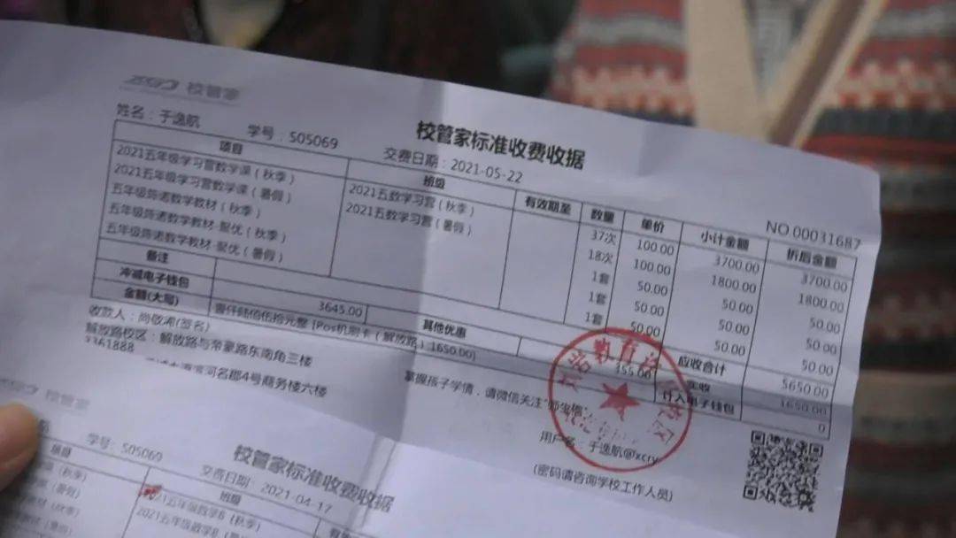 在现场,家长也给记者出示了 刘岩教育 的收费收据,上面的金额都是几千