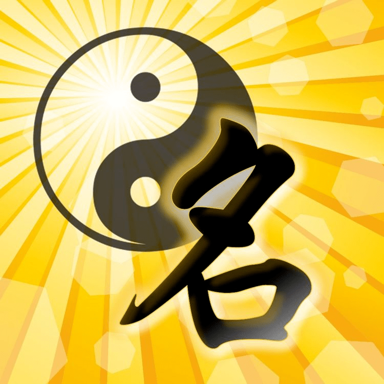 八字喜用神起名十四忌!