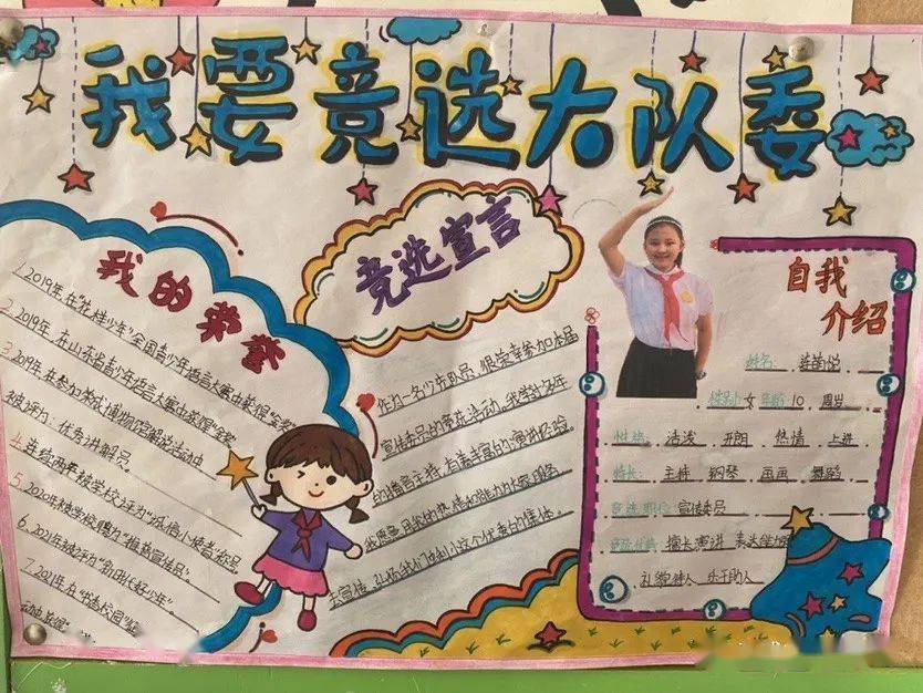 争做新时代好少年——蜊江小学第八届大队委竞选活动