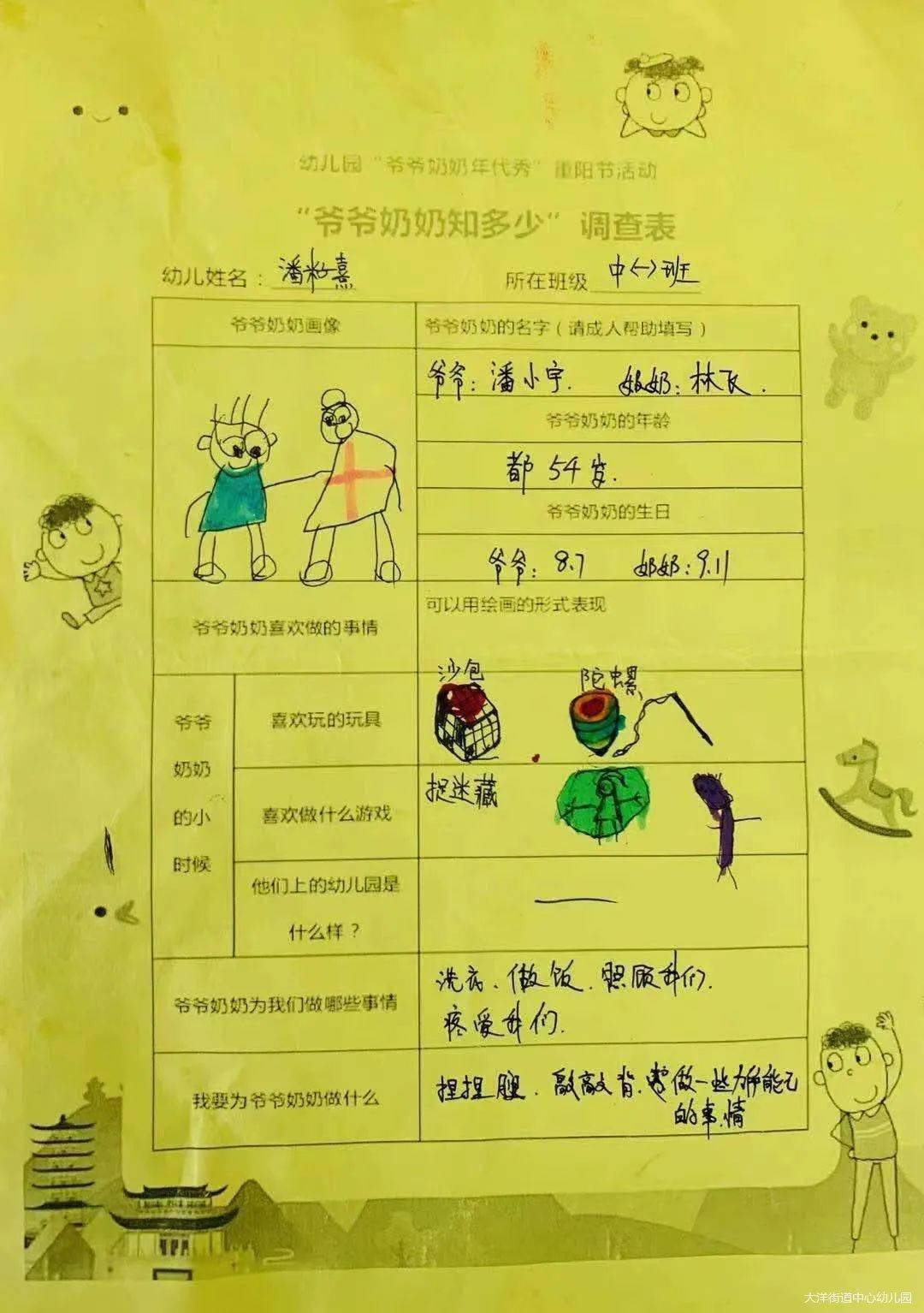 我和我的祖辈 | 大洋街道中心幼儿园开展重阳节活动
