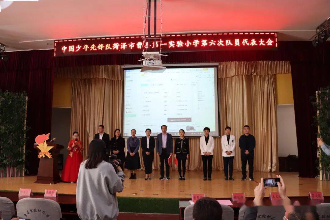 中国少年先锋队菏泽市曹县第一实验小学第六次代表大会召开