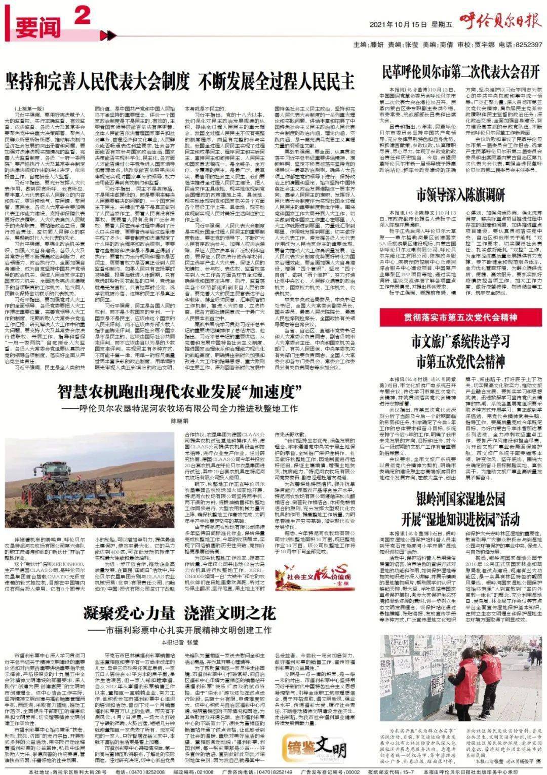 掌上看报丨2021年10月15日《呼伦贝尔日报》_版面
