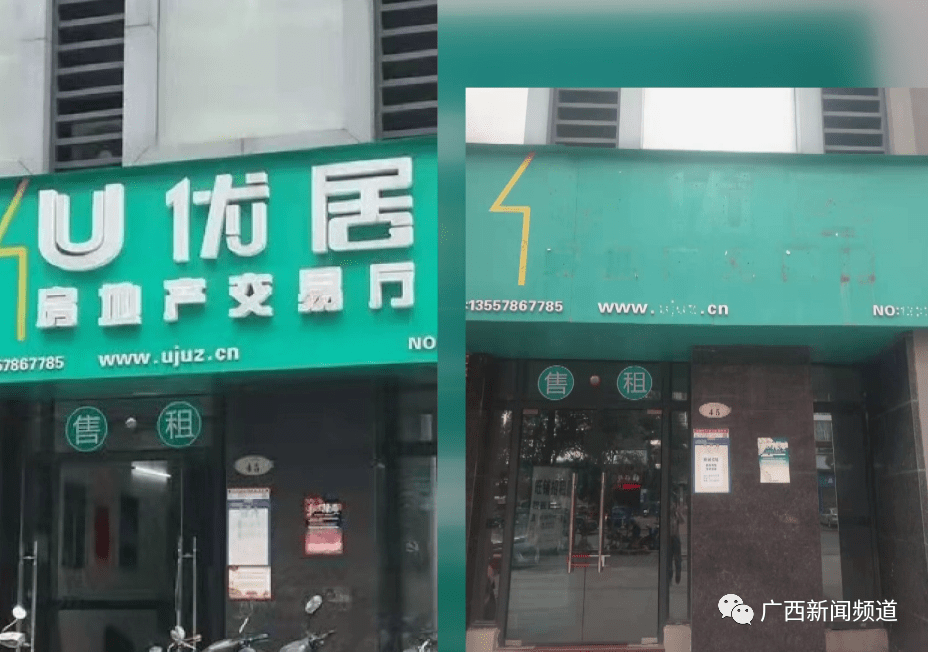 目前,涉事中介公司门店已拆除跟"优居"相关的门头图文等信息.