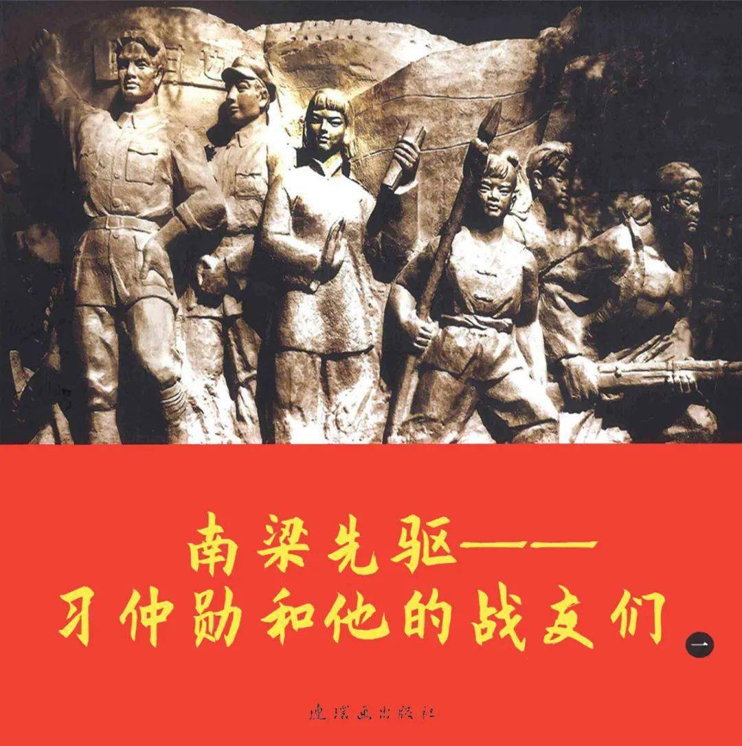 红色故事绘——党史上的今天 | 今日推荐《南梁先驱