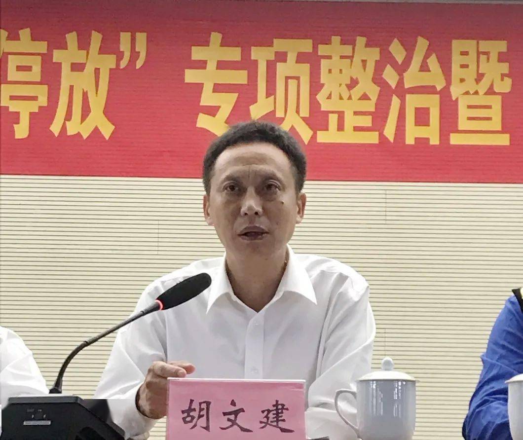 04 开发区党工委书记,管委会主任胡文建 开发区党工委书记,管委会