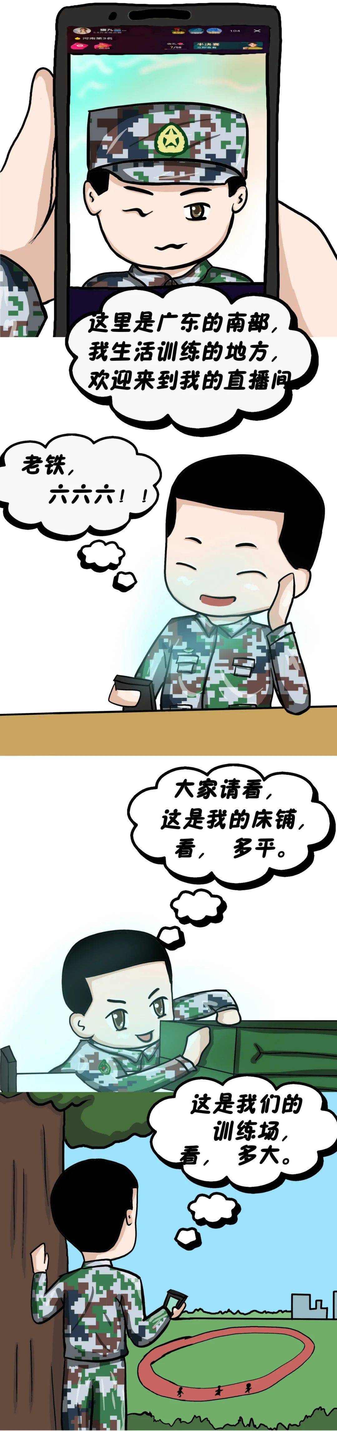 漫画警惕网上不得暴露军人身份