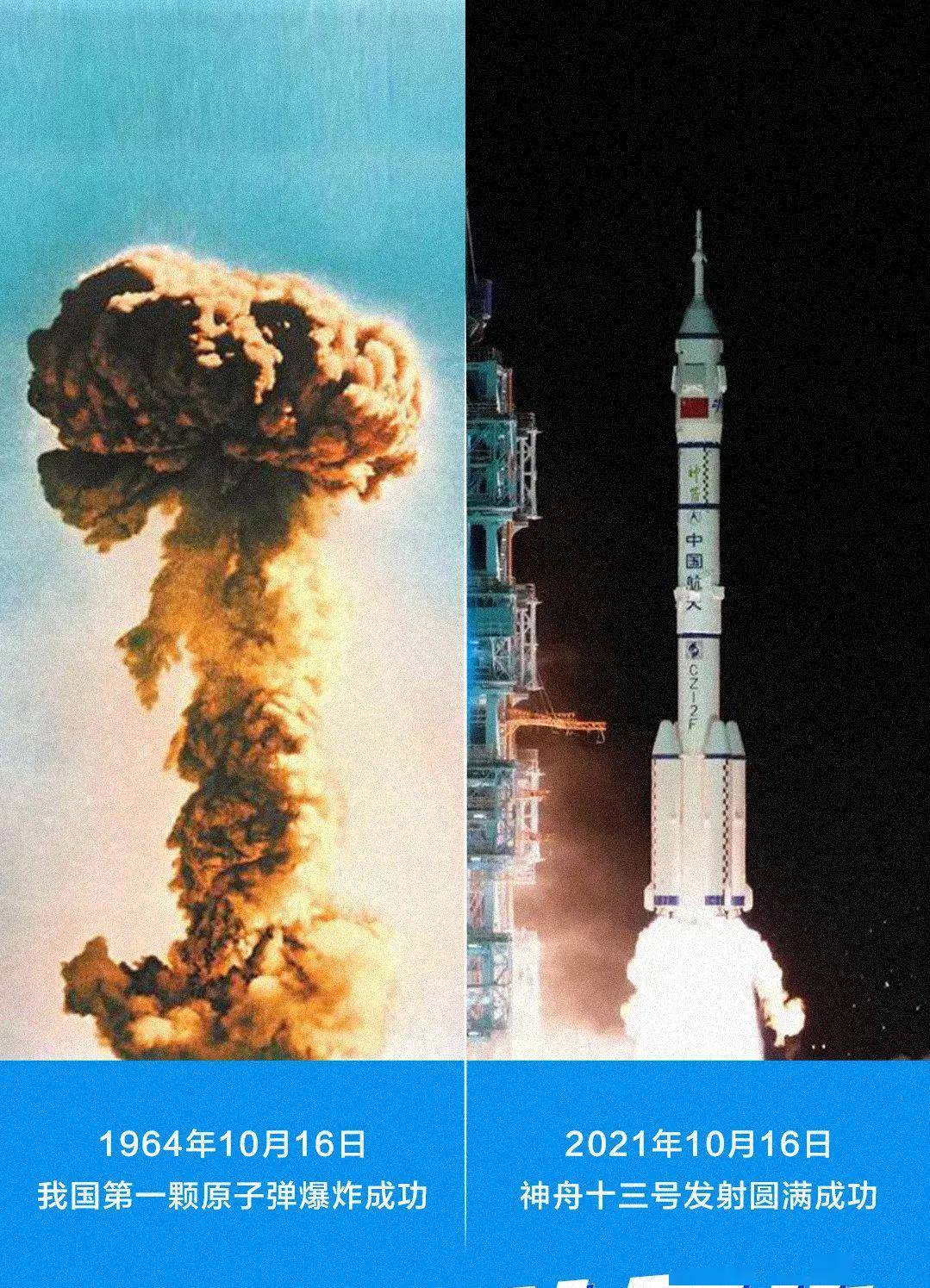 今天是中国第一颗原子弹爆炸成功57周年.