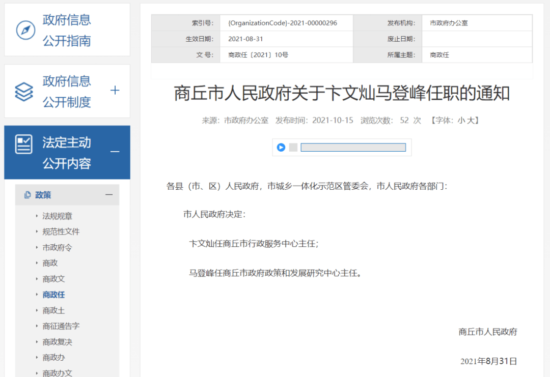 市人民政府决定 卞文灿任商丘市行政服务中心主任 马登峰任商丘市