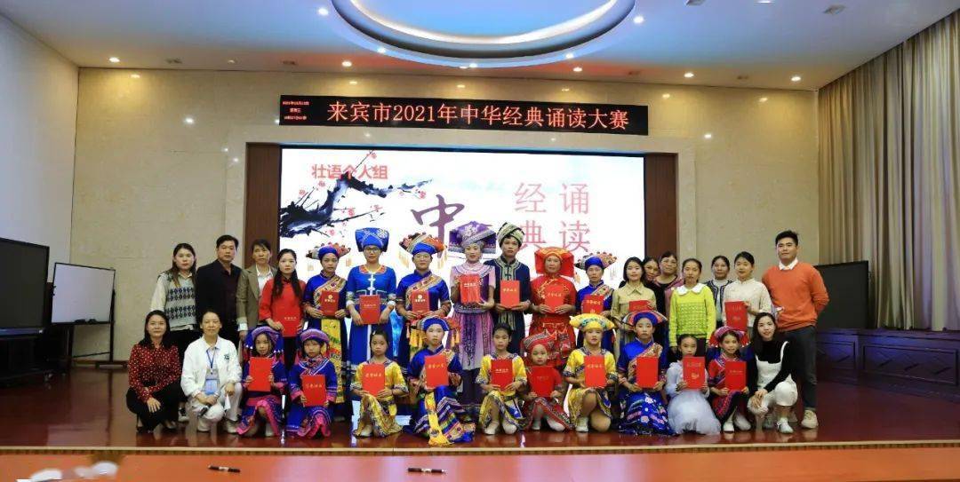 党史学习教育|来宾市2021年中华经典诵读大赛圆满落幕