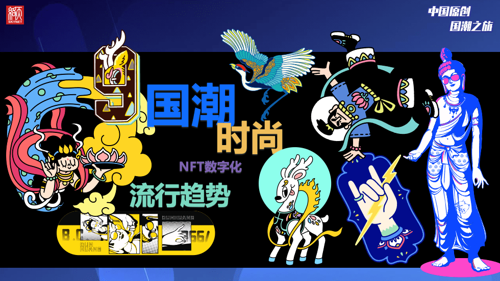 共同推出敦煌博物馆联名款鞋履,包袋等极具国潮风格的主题产品,获得