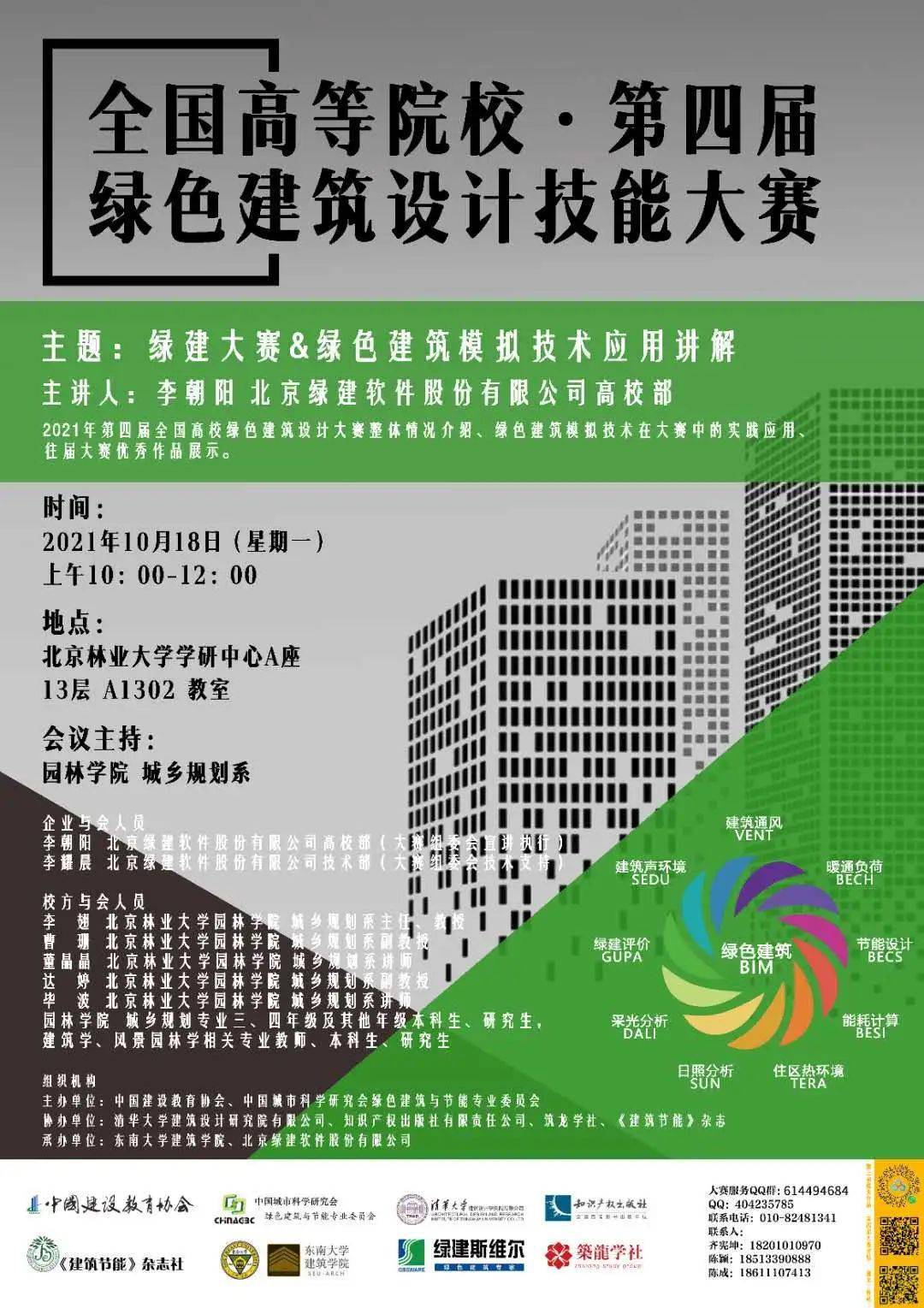 有限公司高校部2021年第四届全国高校绿色建筑设计大赛整体情况介绍