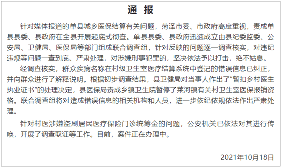官方通报"全村脑中风"医保事件!国家医保局已介入_单县